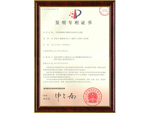 发明专利证书