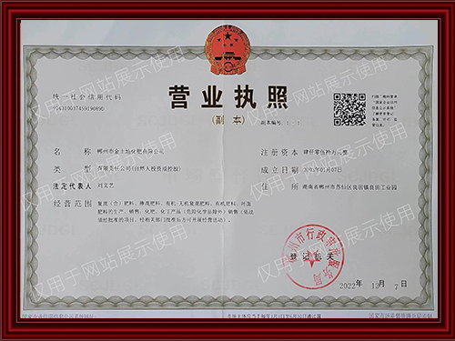 营业执照