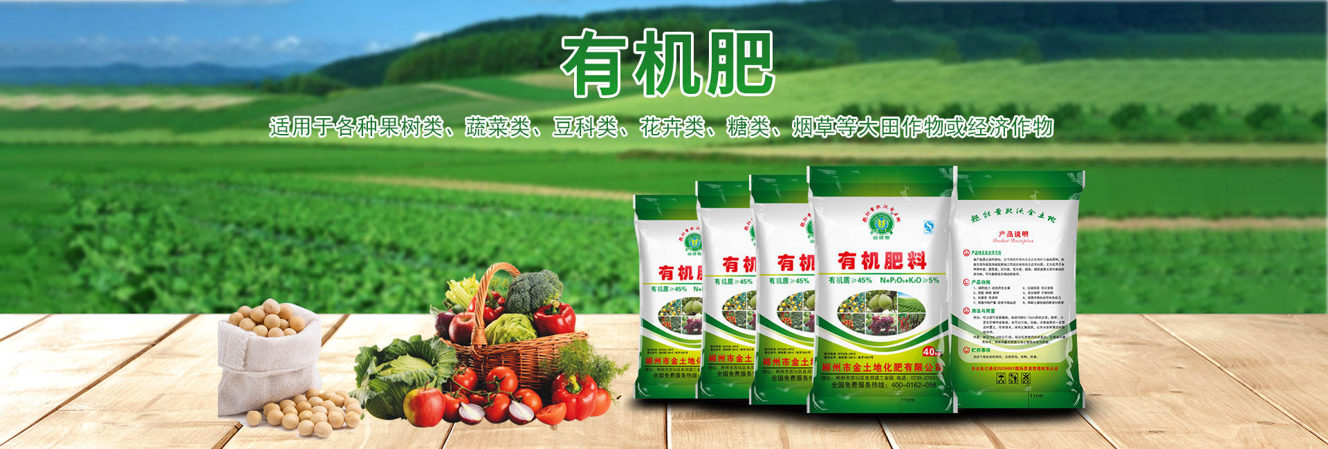 郴州市金土地化肥有限公司_湖南配方肥定点加工|林木肥销售|有机肥质量