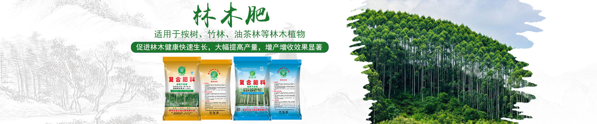 郴州市金土地化肥有限公司_湖南配方肥定点加工|林木肥销售|有机肥质量